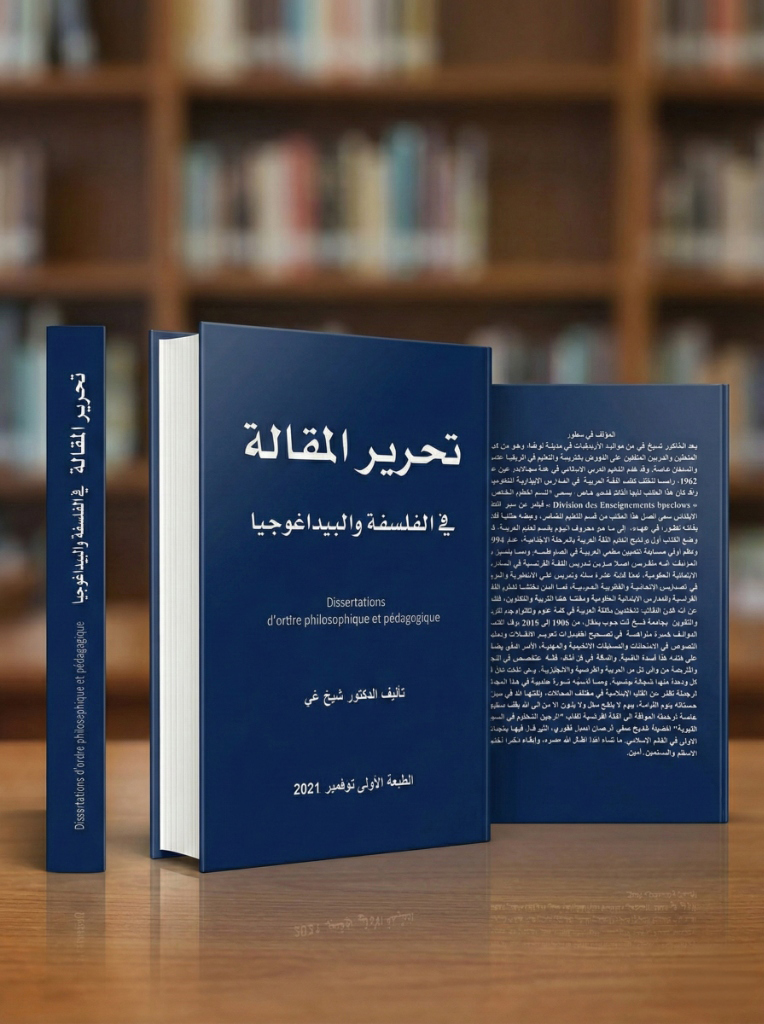 Dissertations d'ordre philosophique et pédagogique